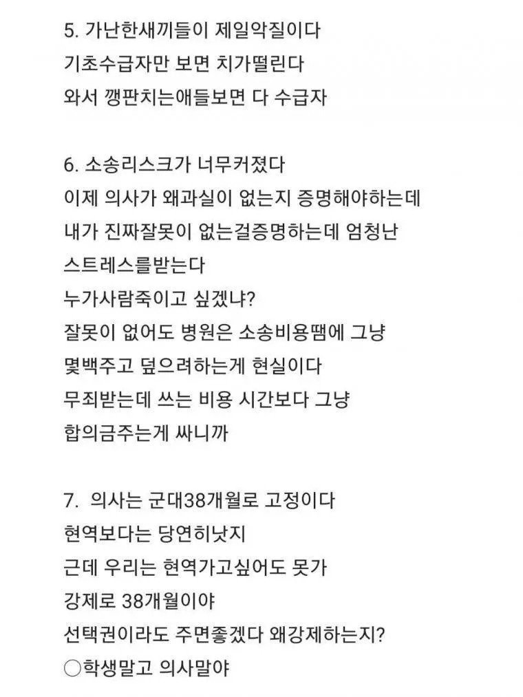 의사 8년하고 느낌점.jpg