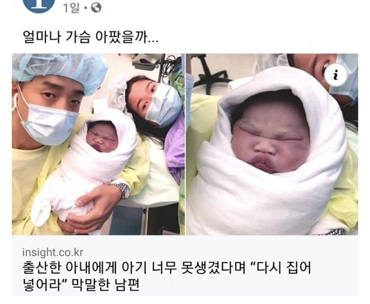 막 출산한 아내에게 '애 다시 집어 넣어라' 막말한 남편