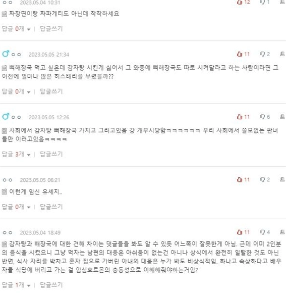임신중인데 남편이 뼈해장국과 감자탕 뭐가다르녜요
