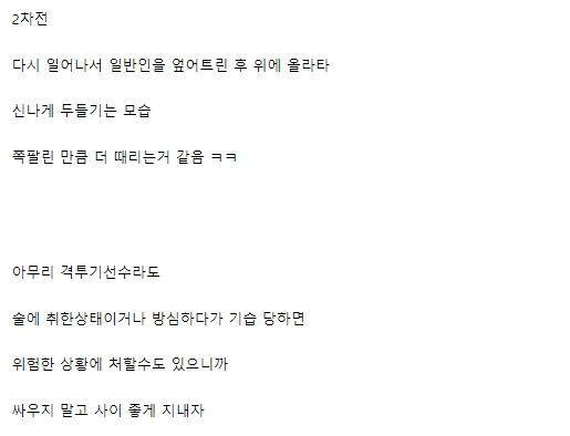 일반인에게 맞고 기절한 UFC 챔피언