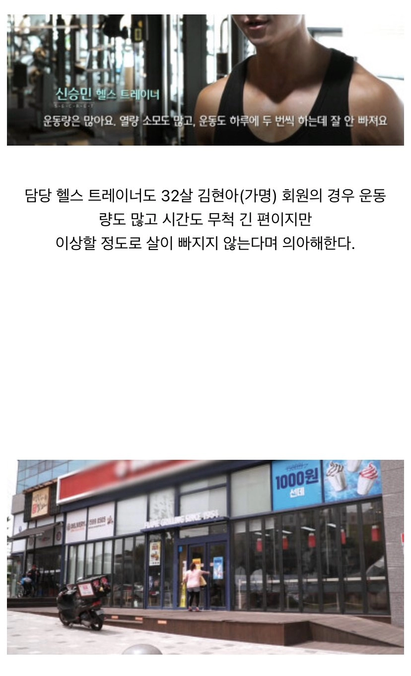 아무리 운동을 해도 살이 안빠진다는 32살 여성