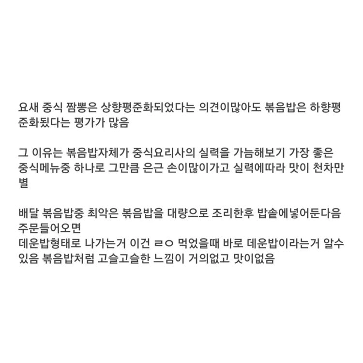 중국집 볶음밥의 퇴화 과정.JPG