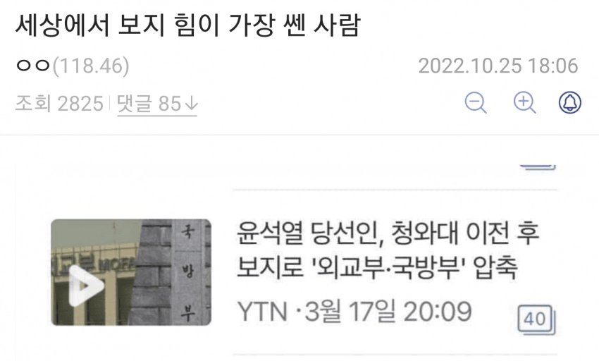 세상에서 ㅂㅈ 힘이 가장 쎈 사람