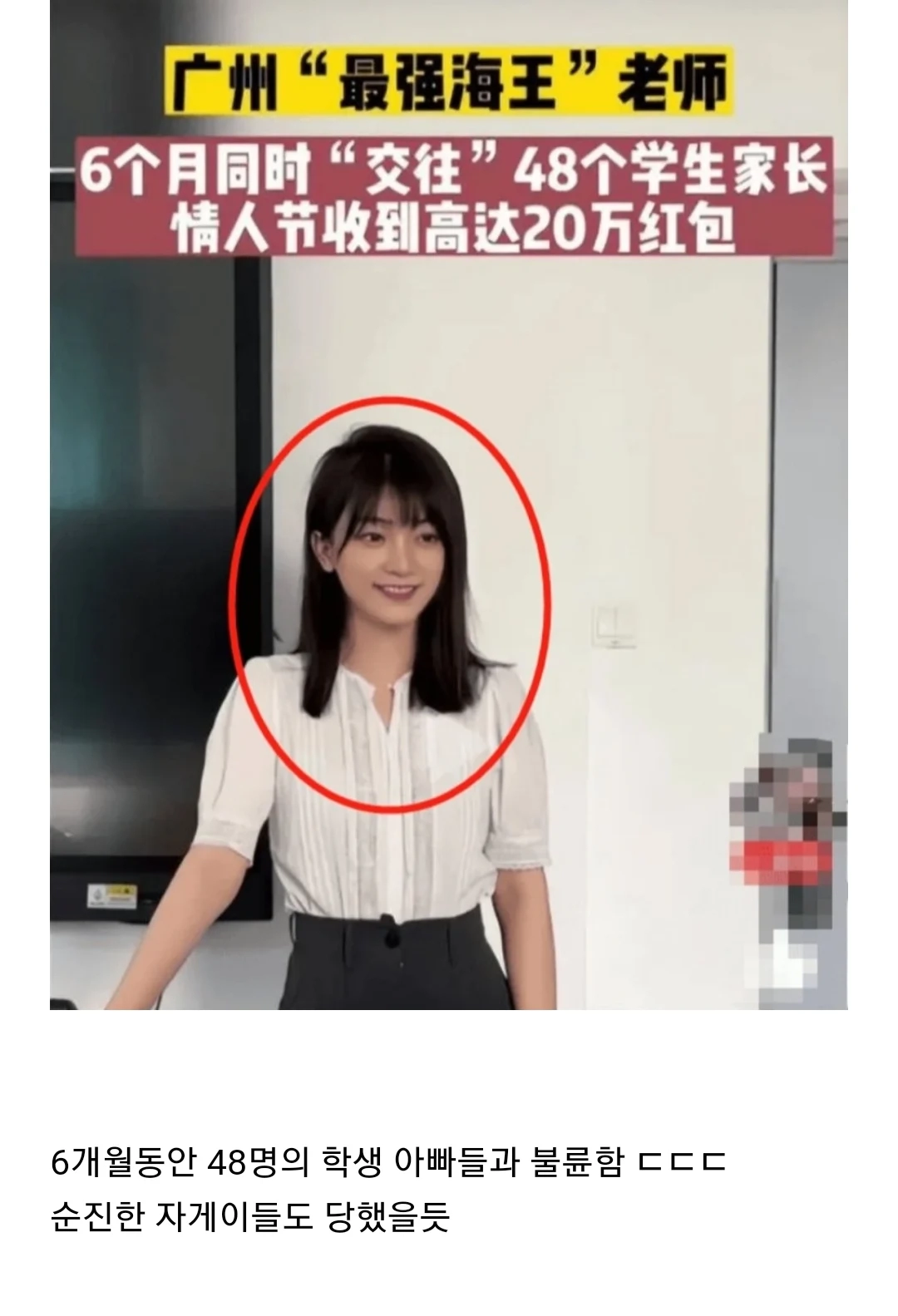 6개월간 48명과 불륜