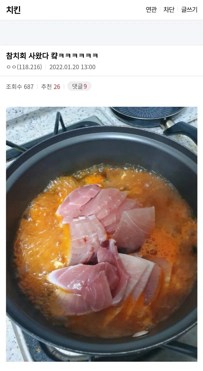 참치회 사왔다 컄ㅋㅋㅋㅋㅋㅋ