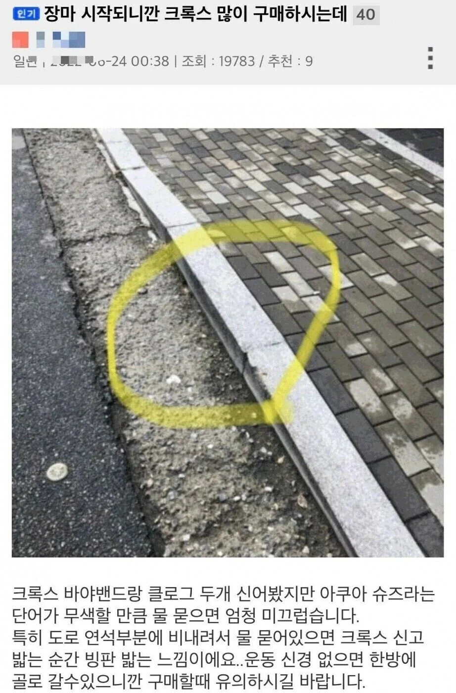 비오는날 절대 크록스 신으면 안되는 이유