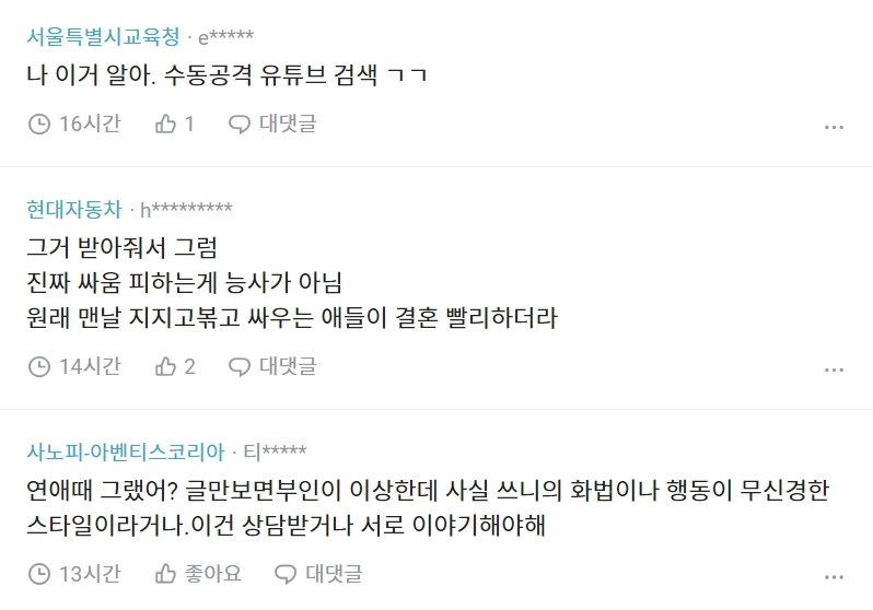 결혼하니까 집에서 점점 말을 안하게 된다...