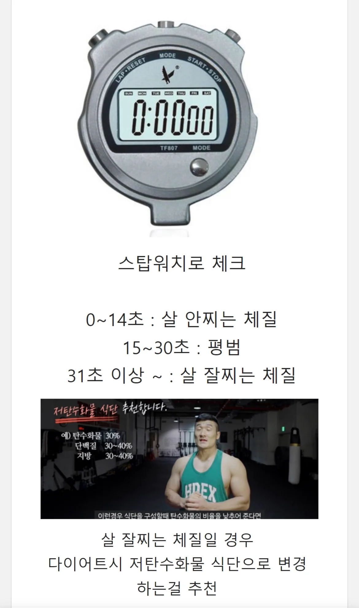 1분만에 살찌는 체질인지 확인하는 방법