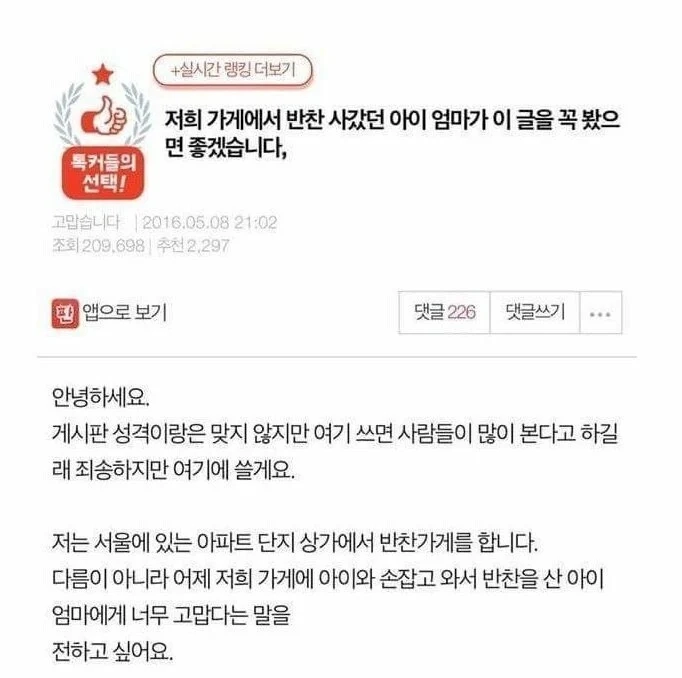반찬가게 사장님이 반찬사간 애엄마를 찾는 이유