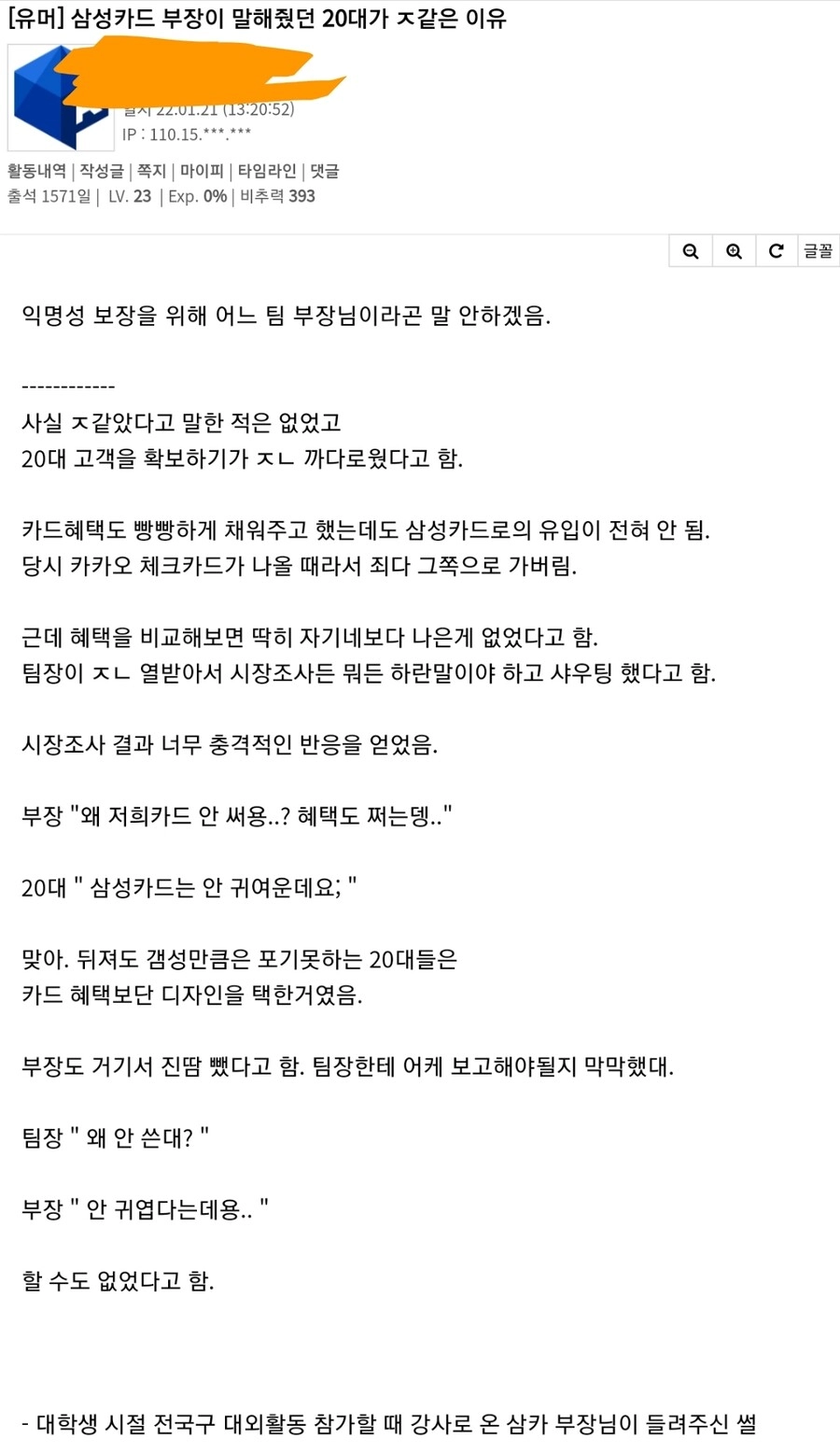 카드사에서 20대를 공략하는 방법