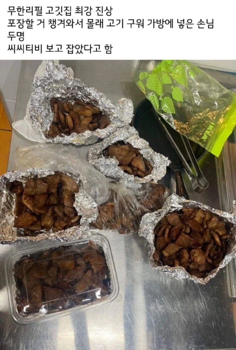 무한리필 고깃집 최강 진상