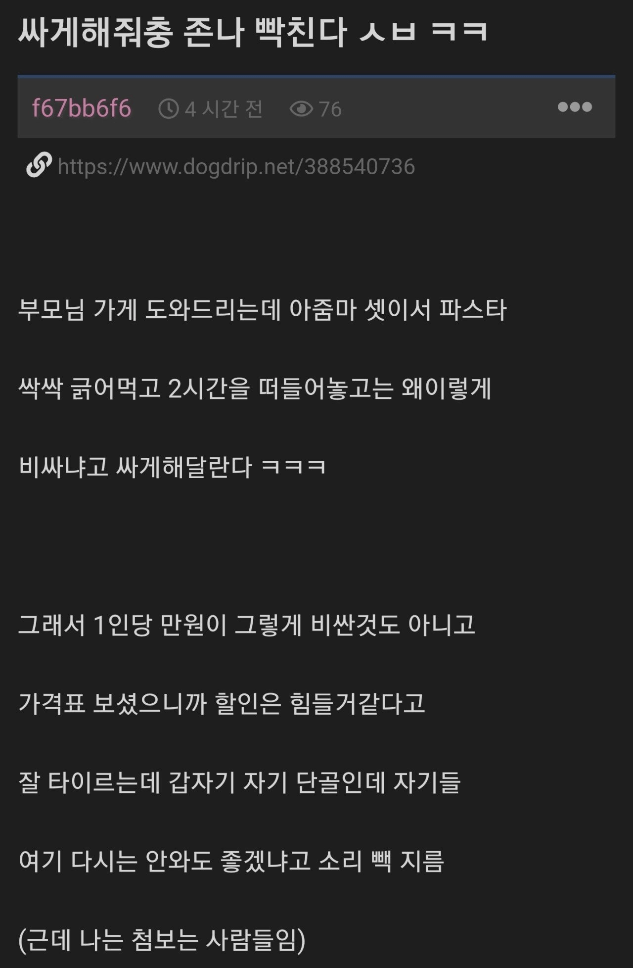 싸게해줘충 존나 빡친다 ㅅㅂ