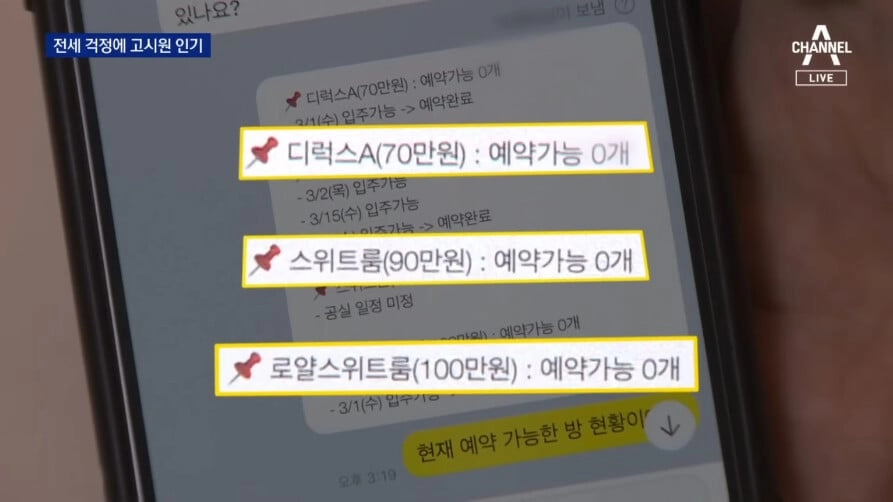 전세사기 공포에 인기 많아졌다는 고시원 근황