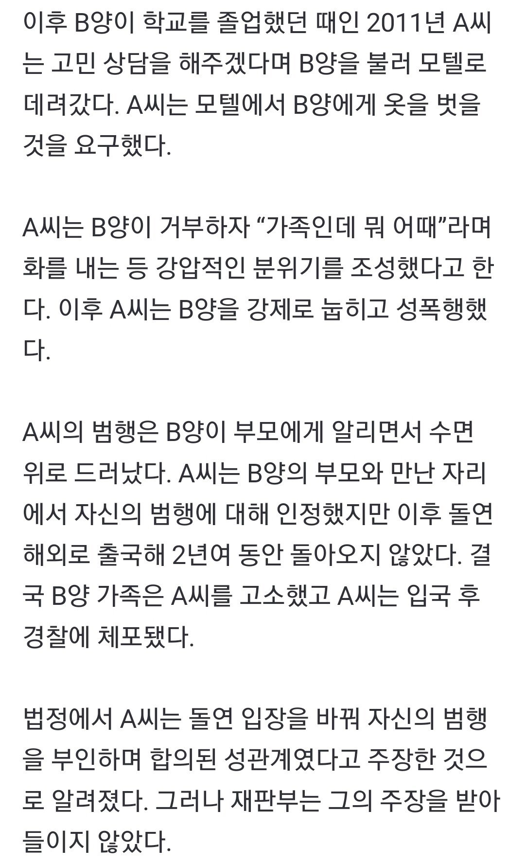 '가족인데 어때' 미성년자 사촌동생 성폭행