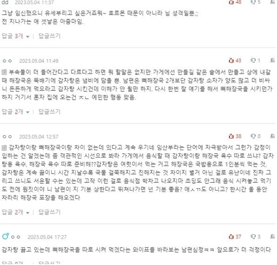 임신중인데 남편이 뼈해장국과 감자탕 뭐가다르녜요