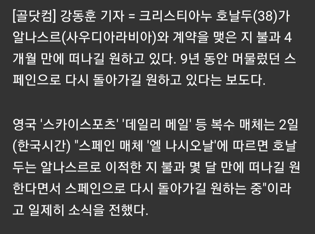 '사고뭉치' 호날두, 입단 4개월 만에 떠나길 원해