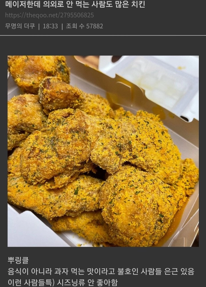 의외로 안 먹는 사람도 많은 치킨