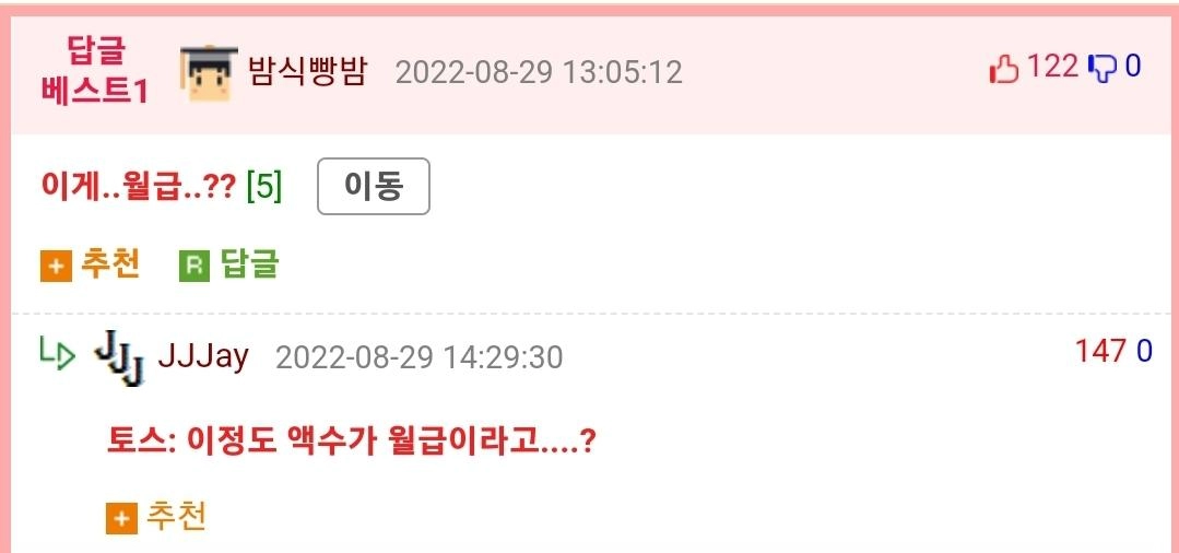 100만원이 넘는 돈이 들어오자 확인하는 토스