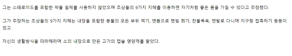 내추럴인척 사기치다 수백억대 소송당한 헬스 인플루언서