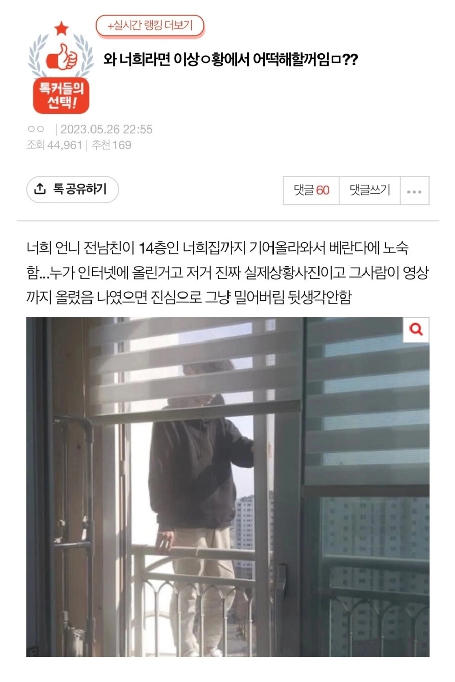 전여친 만나려고 아파트 14층 기어올라간 남성