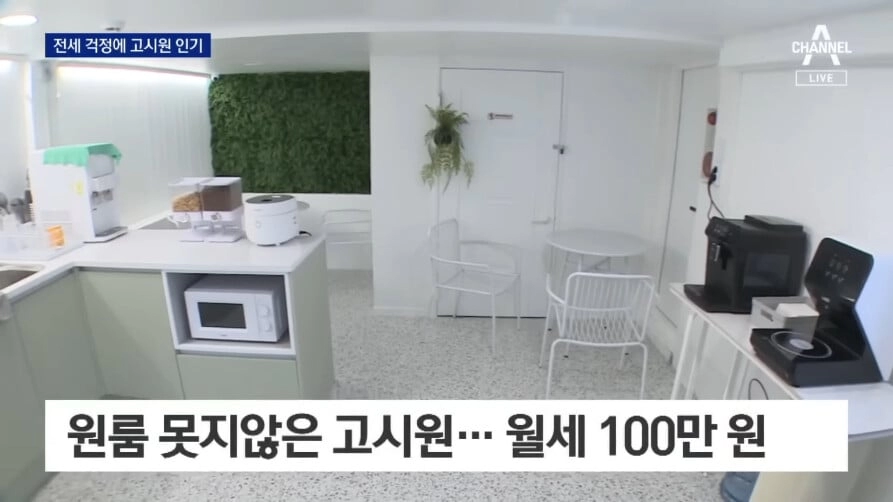 전세사기 공포에 인기 많아졌다는 고시원 근황