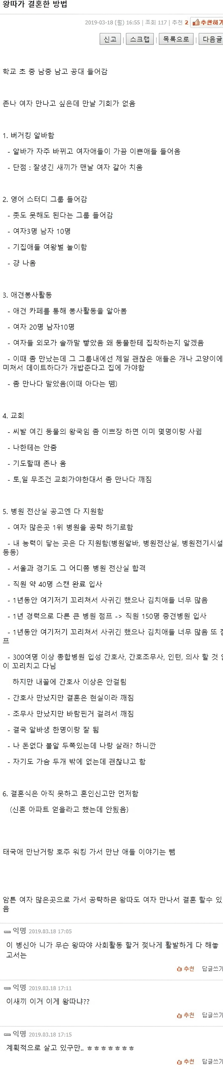 왕따가 결혼 성공한 비법