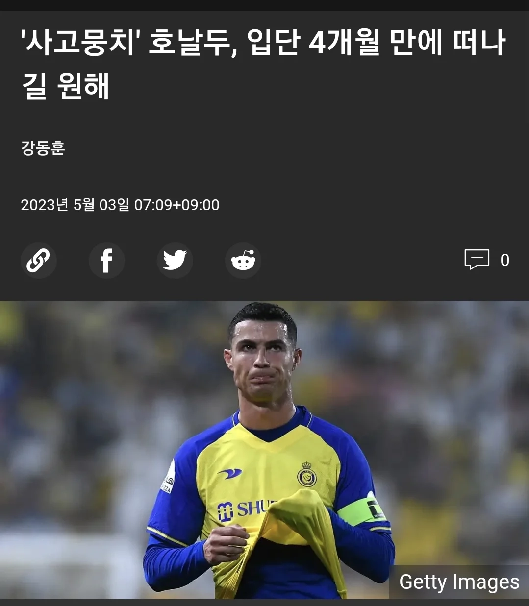 '사고뭉치' 호날두, 입단 4개월 만에 떠나길 원해