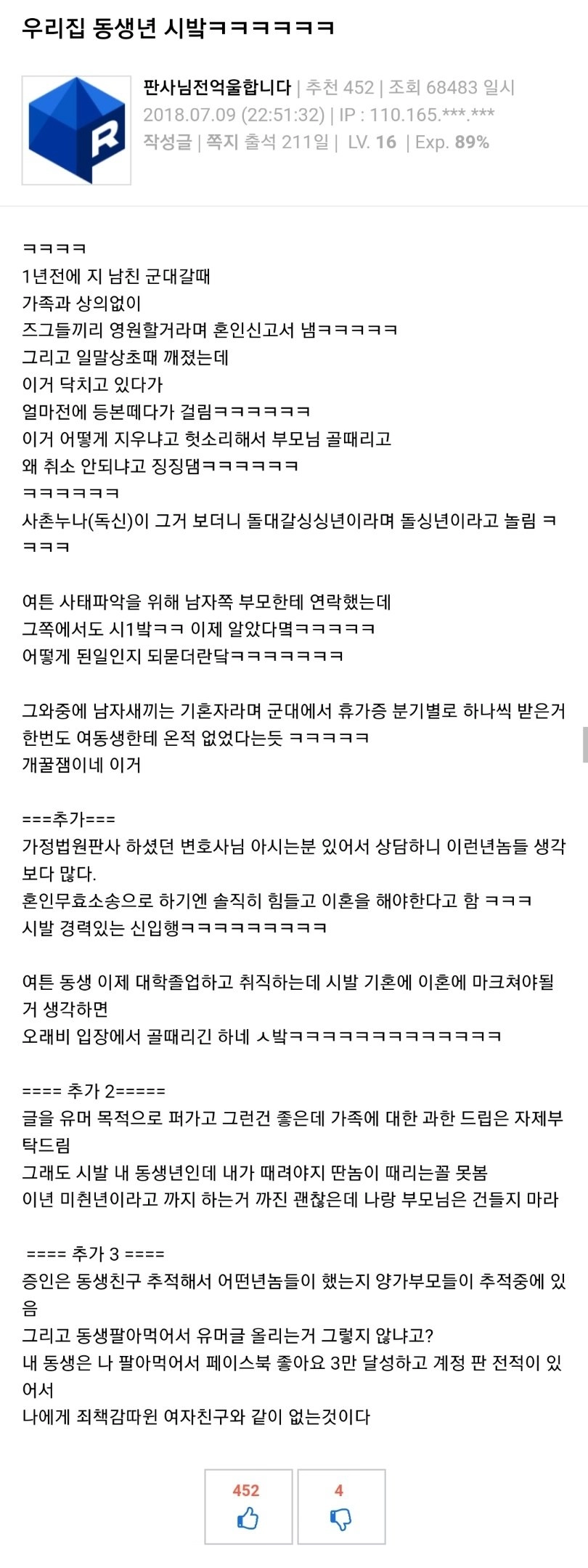 성인이 되자마자 돌싱이 된 여동생