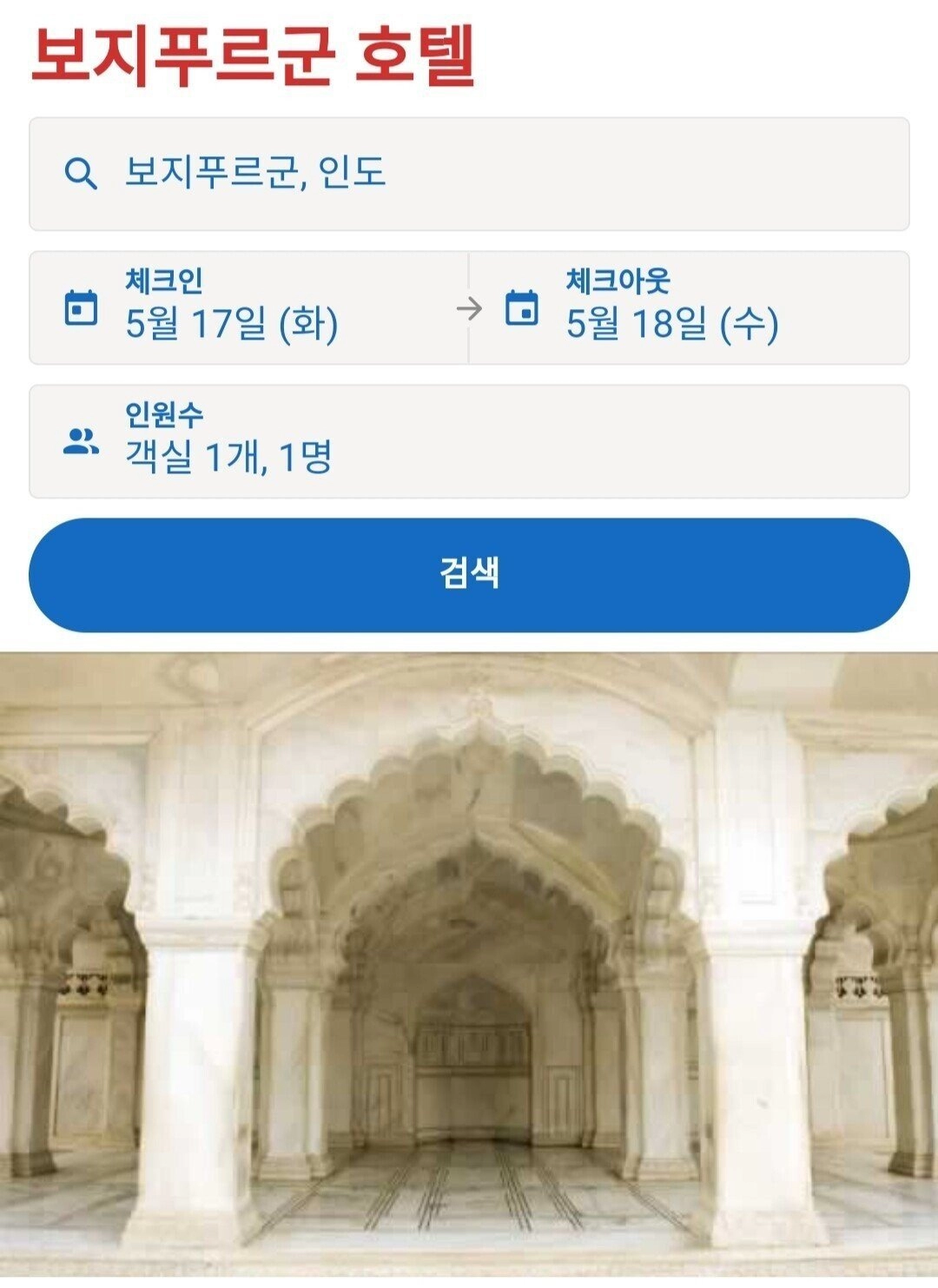 이름이 다소 야한 호텔