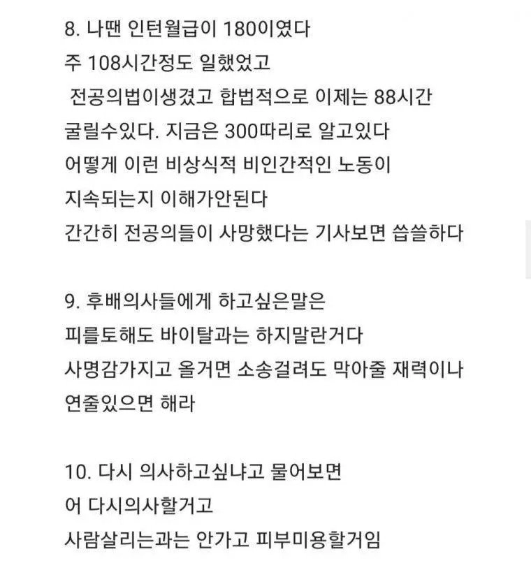 의사 8년하고 느낌점.jpg