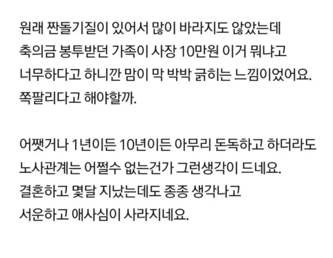 10년 일한 회사 사장한테 받은 축의금