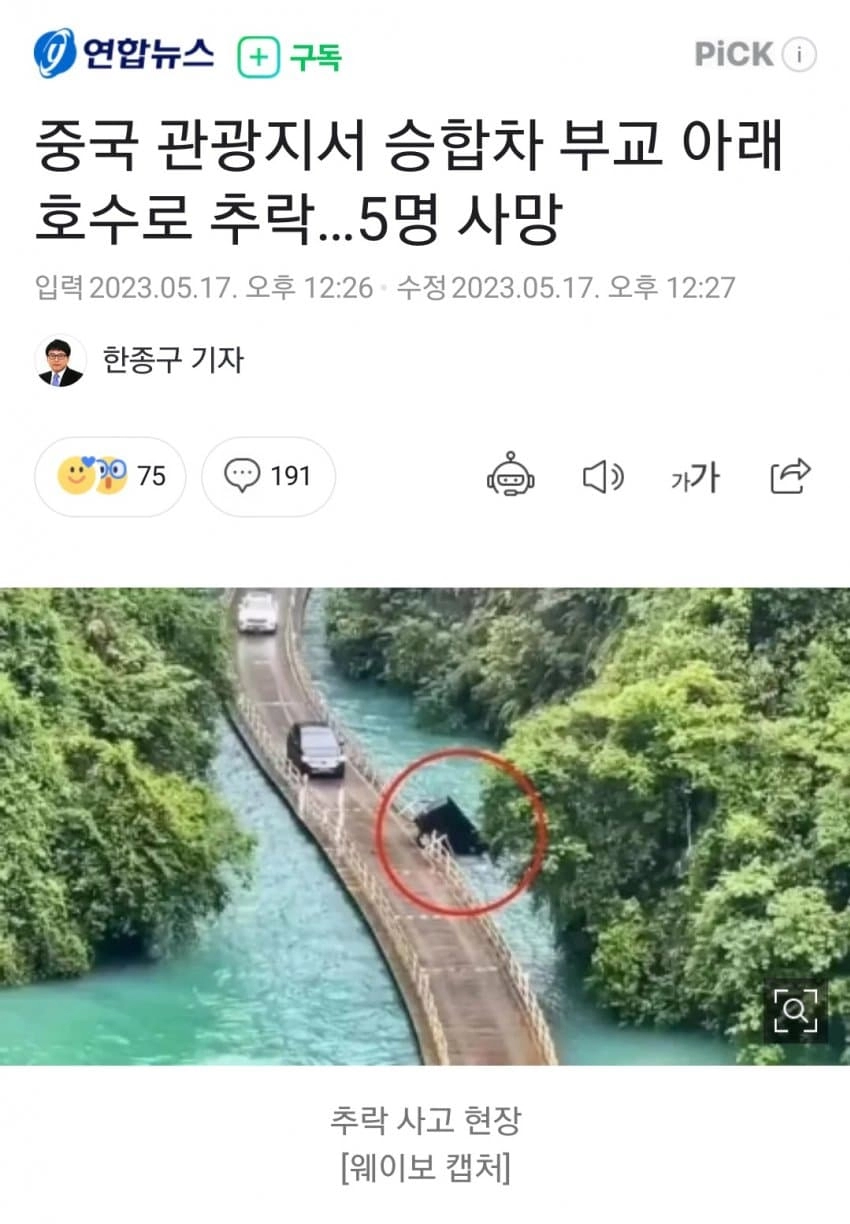 아슬아슬해보이는 중국의 출렁다리