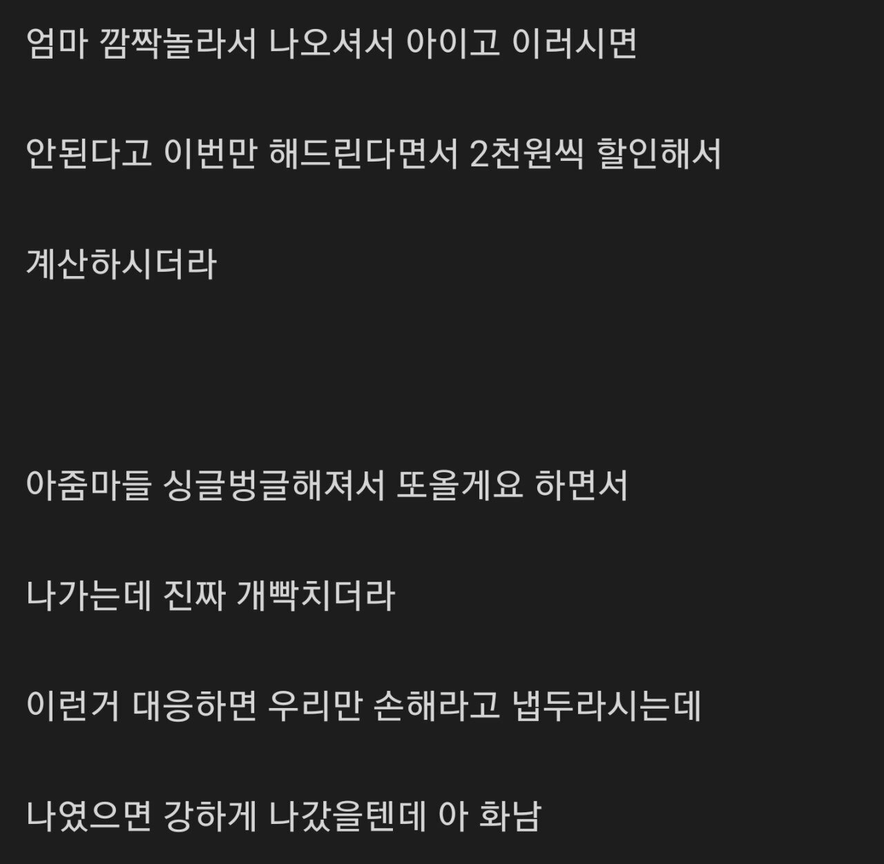 싸게해줘충 존나 빡친다 ㅅㅂ