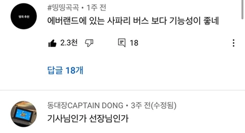 섬진강이 범람해서 통근버스로 회사 탈출하는 영상