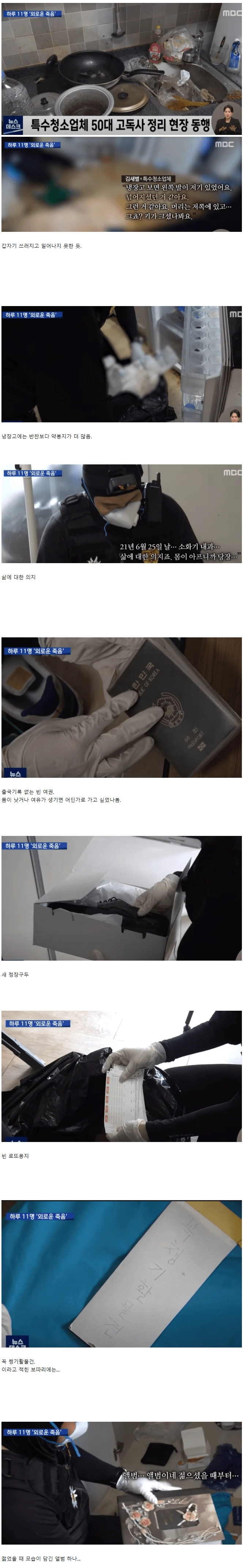 고독사한 50대 남성 방의 모습