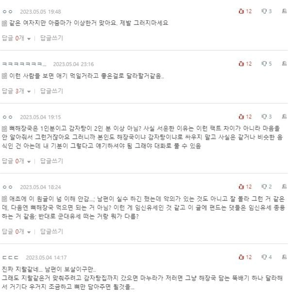 임신중인데 남편이 뼈해장국과 감자탕 뭐가다르녜요