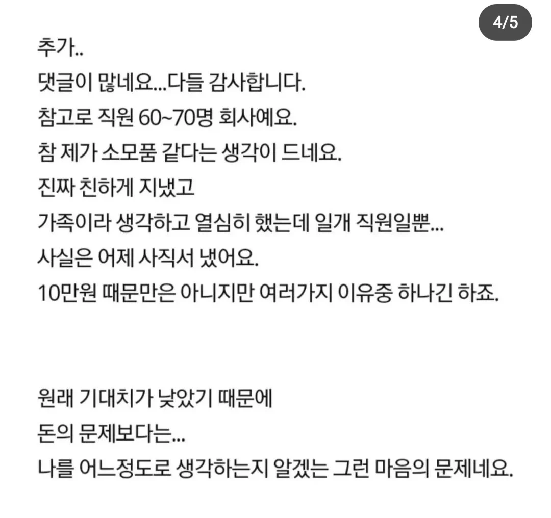 10년 일한 회사 사장한테 받은 축의금