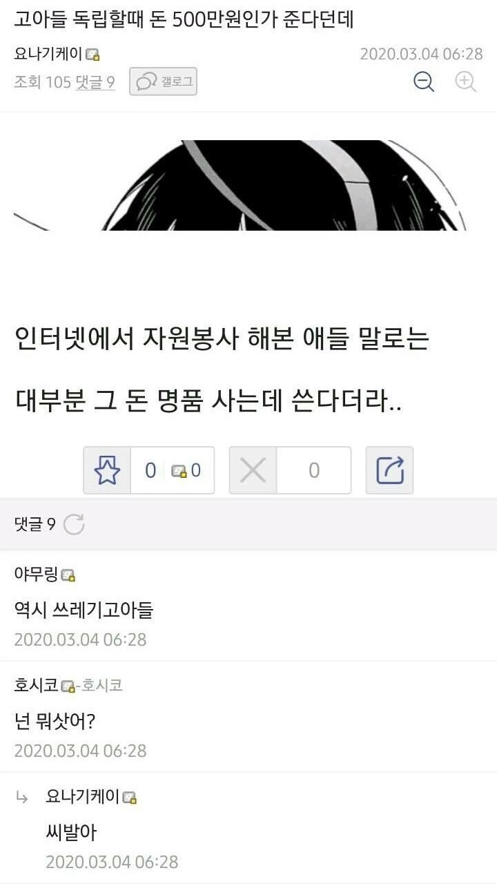 고아들 독립할때 돈 500만원인가 준다던데