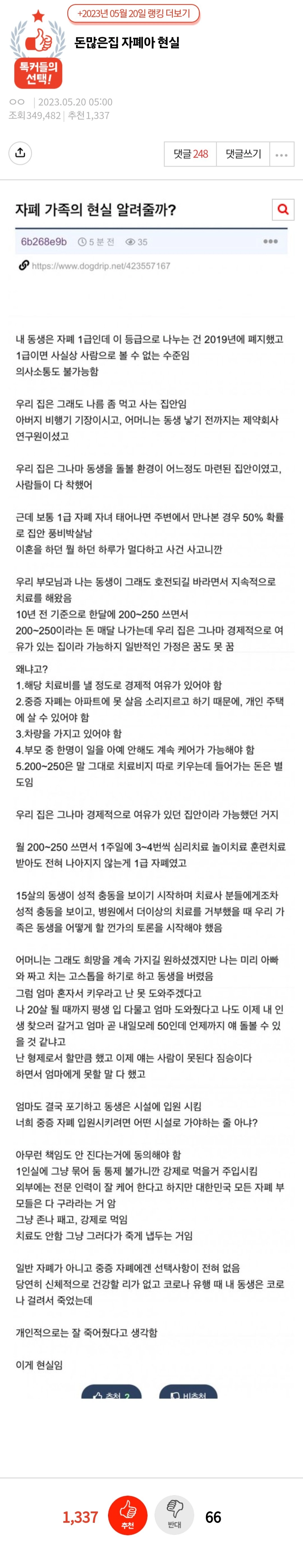 돈많은집 자폐아 현실