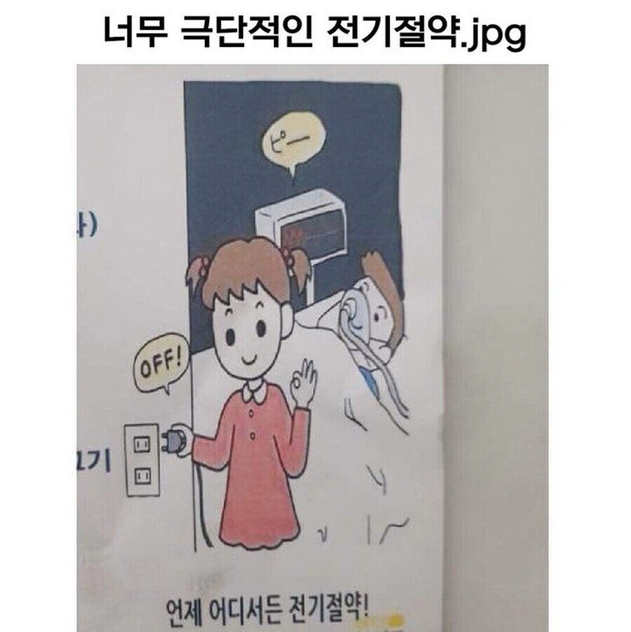 너무나 극단적인 전기 절약 현장