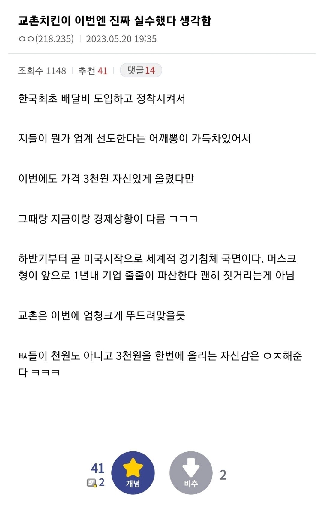 교촌 시켜 먹으면 안되는 이유