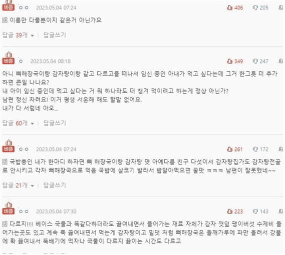임신중인데 남편이 뼈해장국과 감자탕 뭐가다르녜요