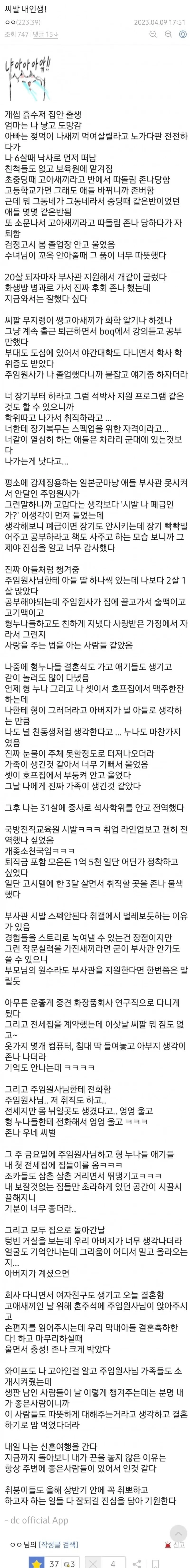 20살에 부사관 지원한 흙수저...