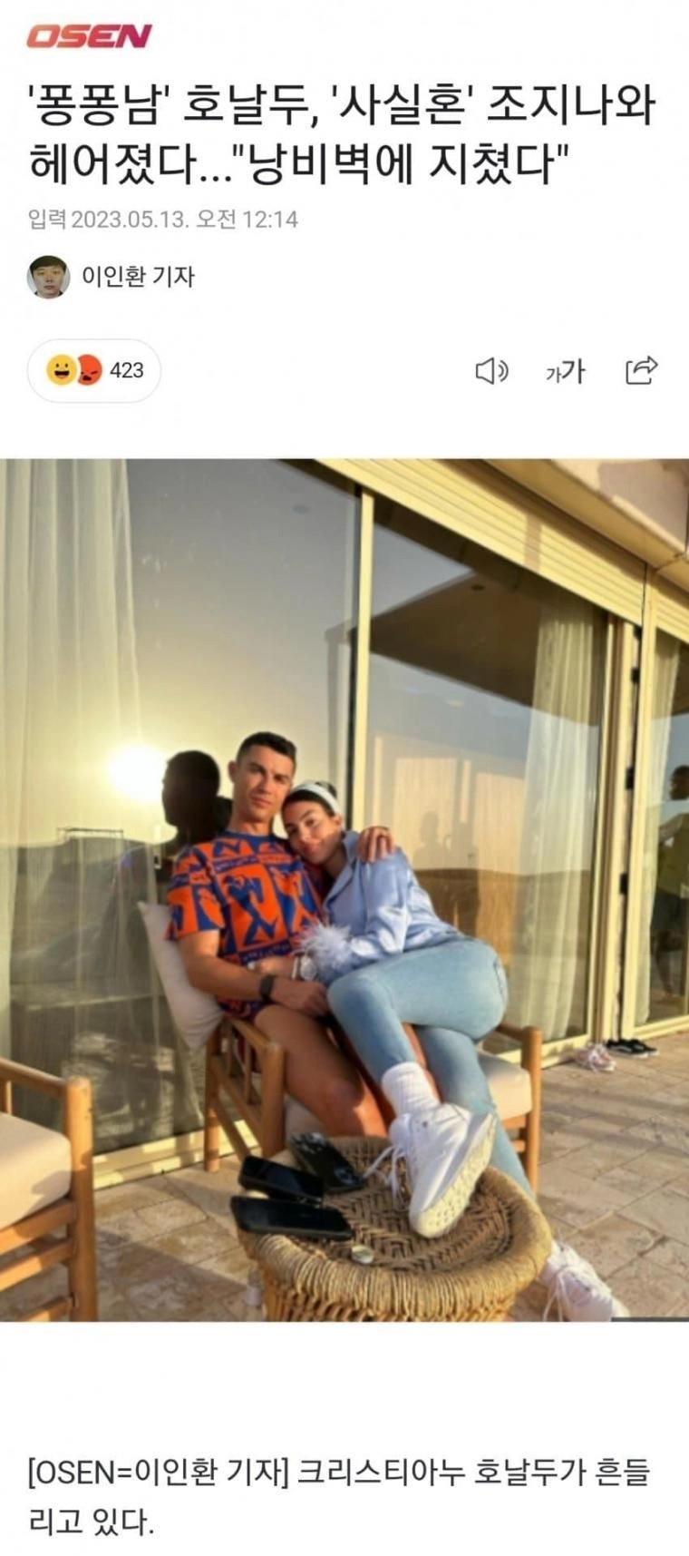 퐁퐁남된 호날두 ㅋㅋㅋㅋ