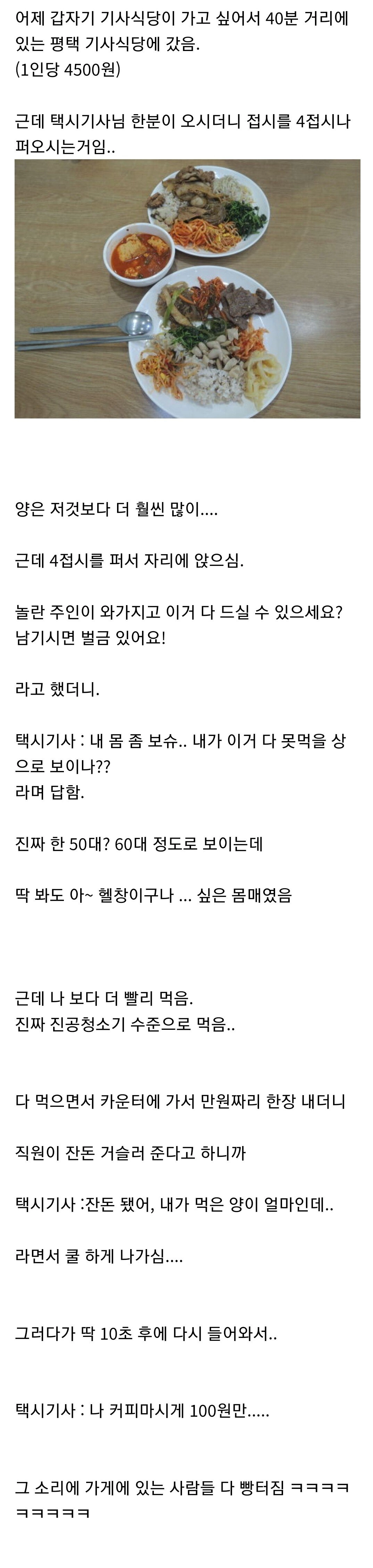 기사식당에서 본 센스있는 기사님 ㅋㅋㅋ
