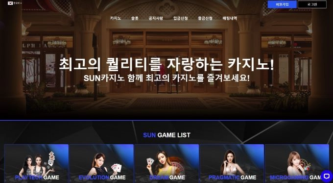 썬카지노(SUNCASINO)먹튀 썬카지노(SUNCASINO)먹튀확정 썬카지노먹튀사이트