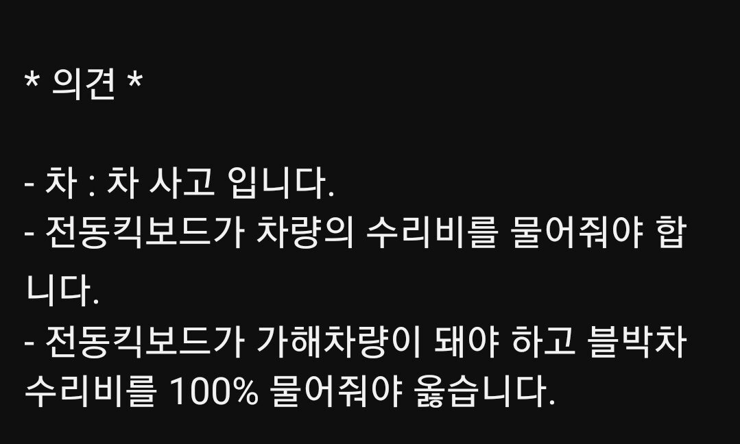 한문철 레전드 역주행 전동킥보드.gif