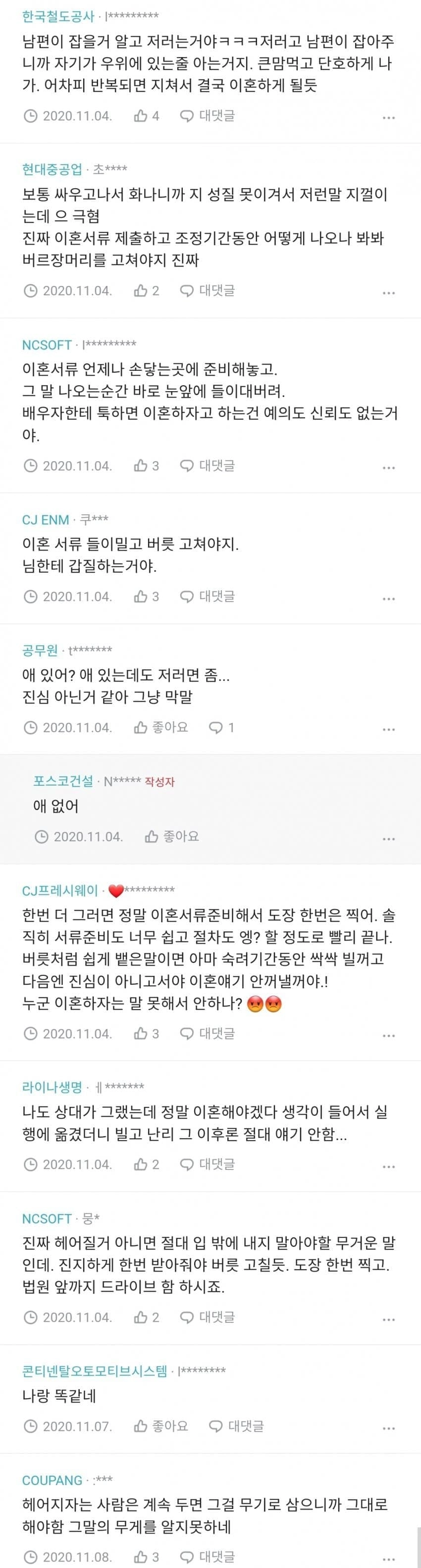 툭하면 이혼하자는 와이프