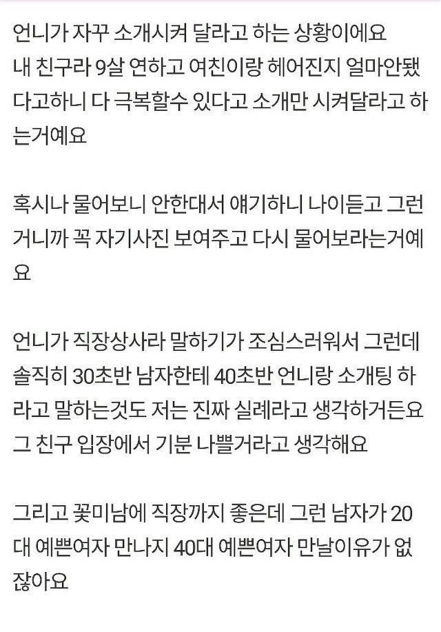 연하남 소개시켜 달라는 40대 직장 언니