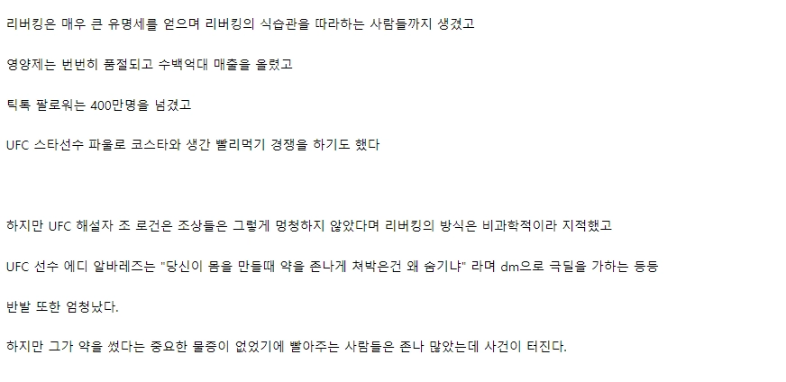 내추럴인척 사기치다 수백억대 소송당한 헬스 인플루언서